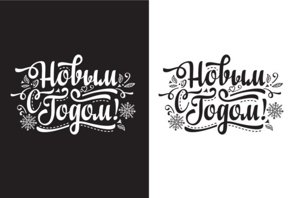Download New Year Greeting Card Russian Text - New Collection